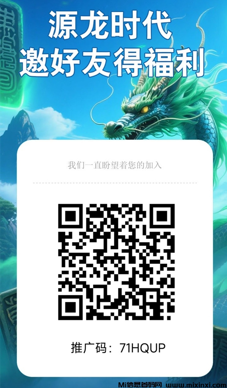 源龙时代0投入，每天3分钟轻松零撸，赚米神器！