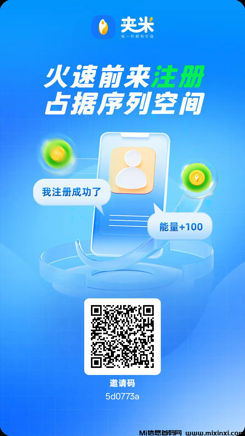 首码夹米，0撸能量，每天上涨