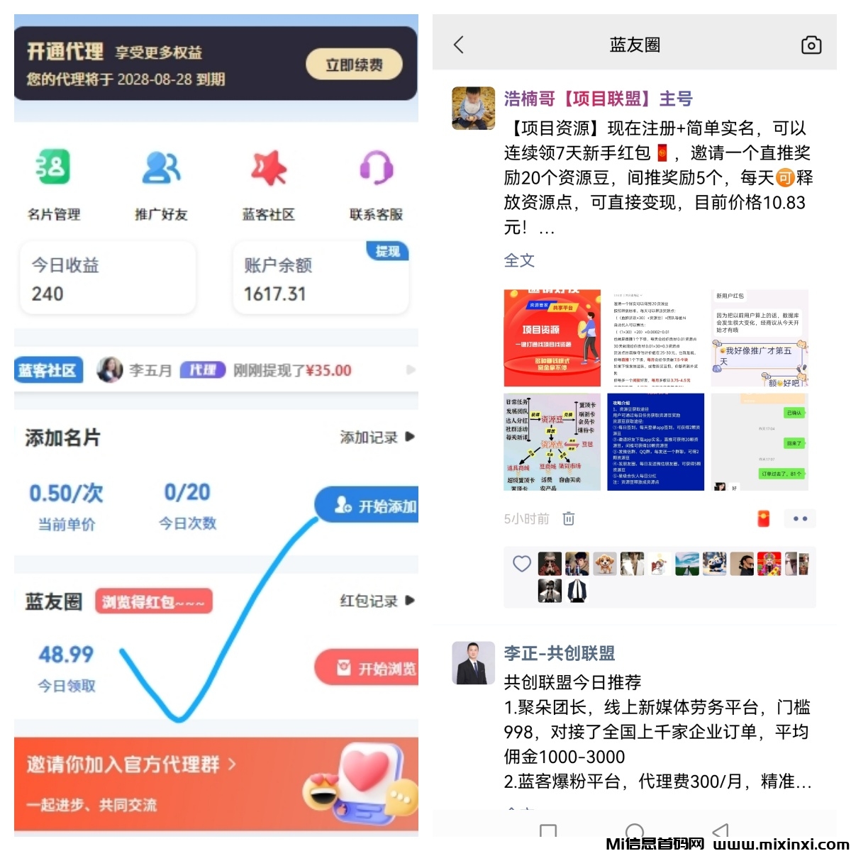缺流量、推项目就来蓝客，精准创业粉