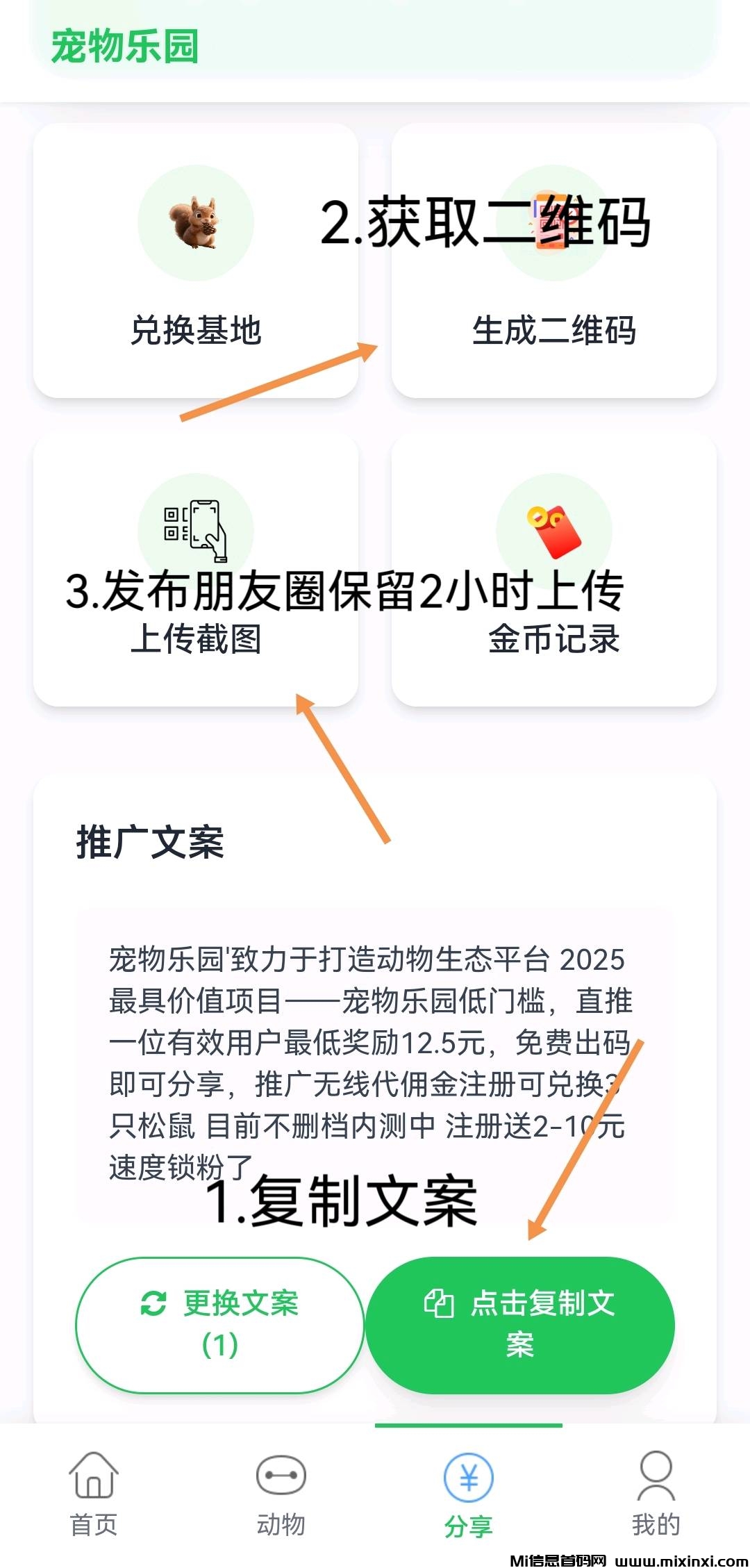 宠物乐园首码，全新发圈赚+挂机分红模式玩法