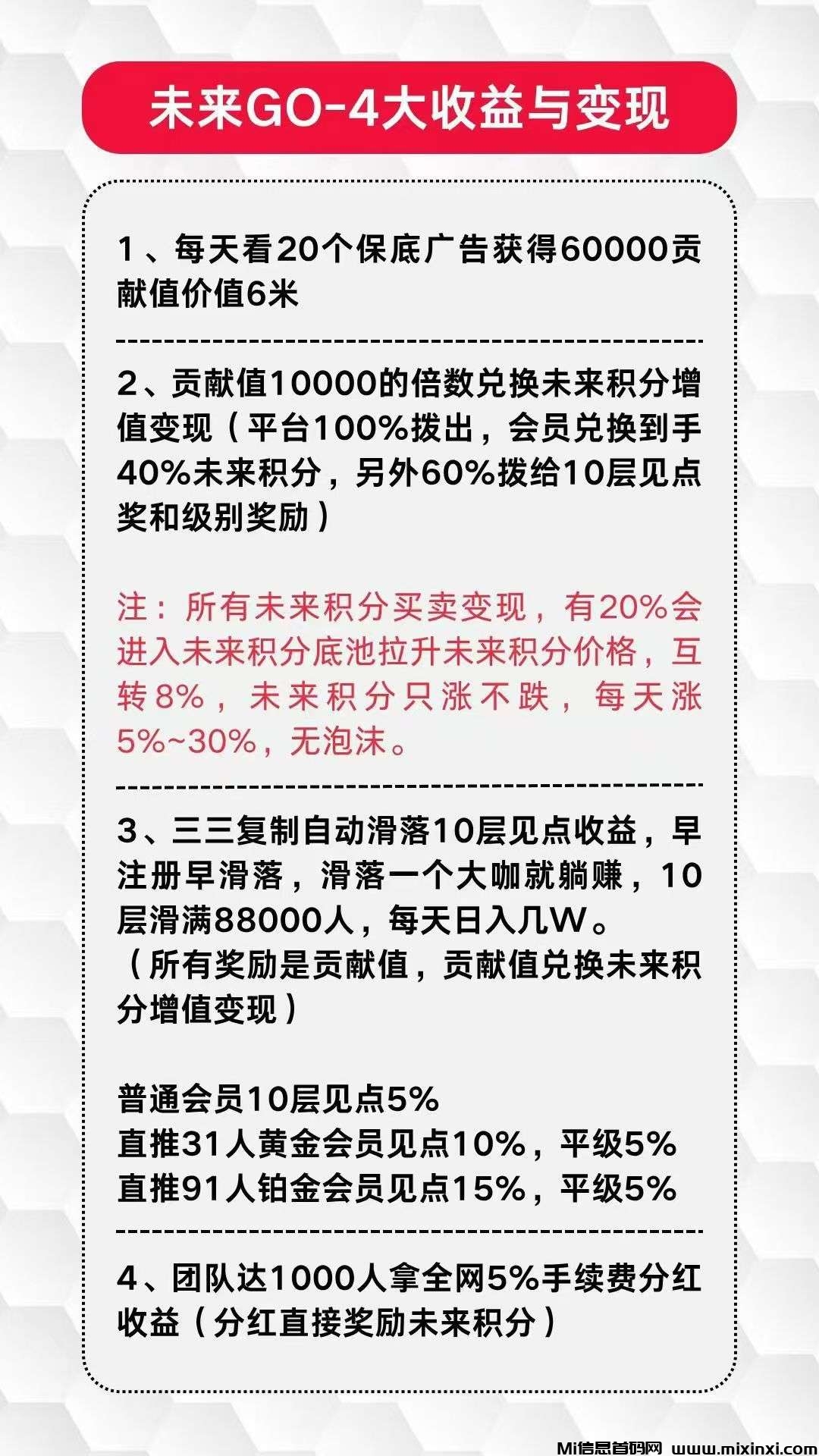 未来go，每天稳定收益，零撸不养机