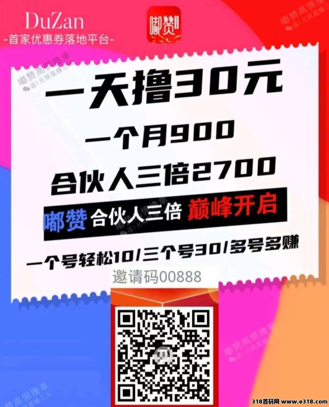 嘟赞，手机副业，天天领合伙人三倍分润，稳定管道收益
