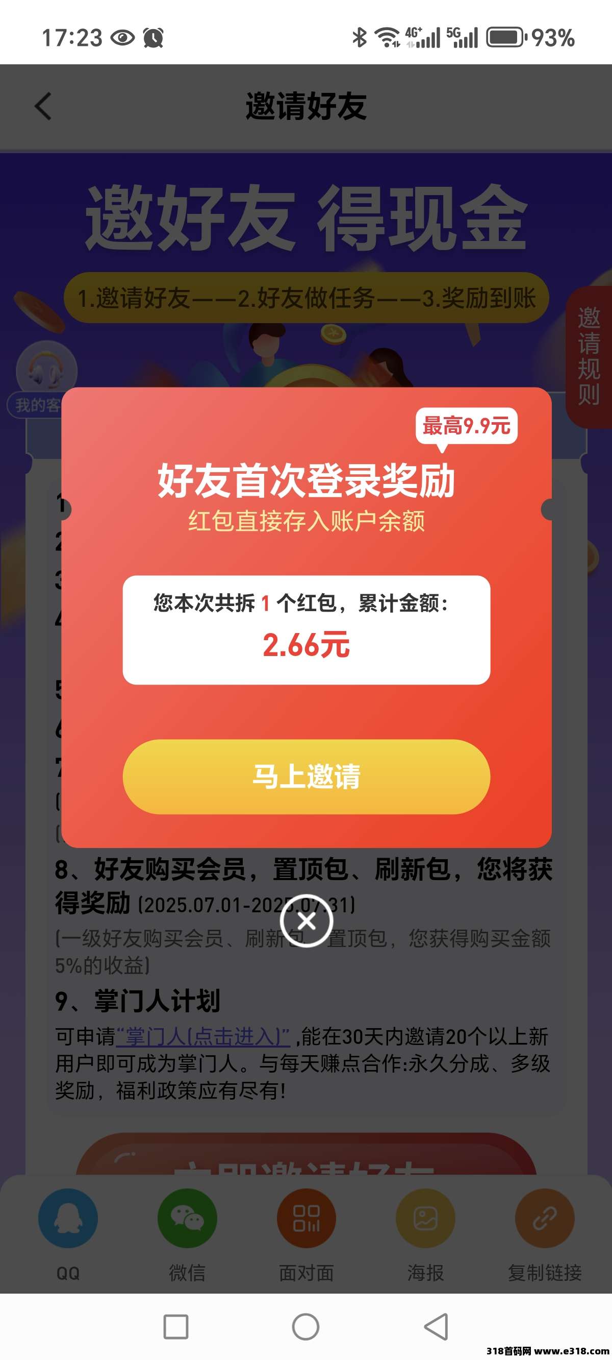 每日赚点上线，新的&#20860;&#32844;平台每邀请一个好友得奖励