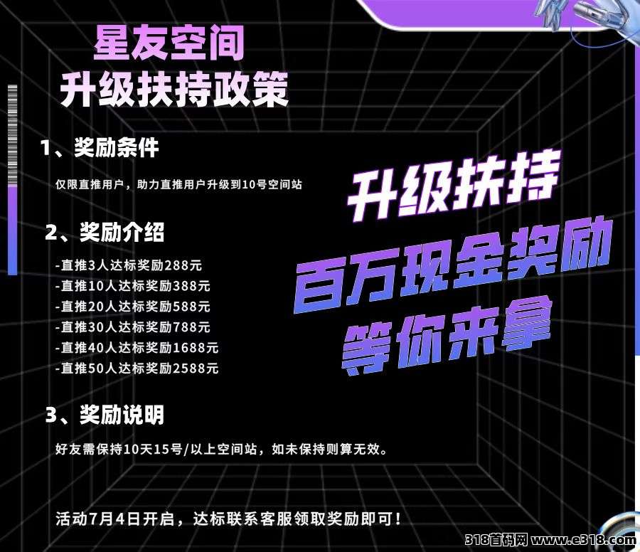 星友空间（**零撸直接提现）