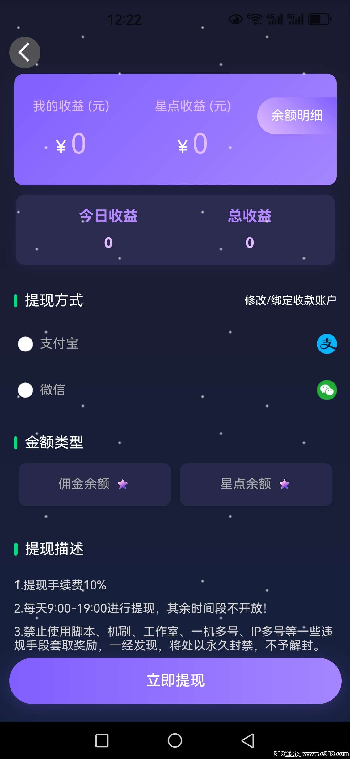 星友空间（**零撸直接提现）