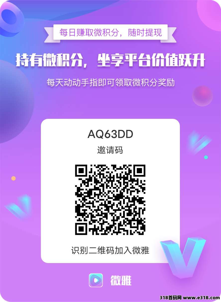 【微雅】首码，已经开启瓜分**，官方直接回购