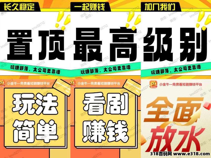 新小金牛2.0版，保底每天高，不养机，广告最新模式