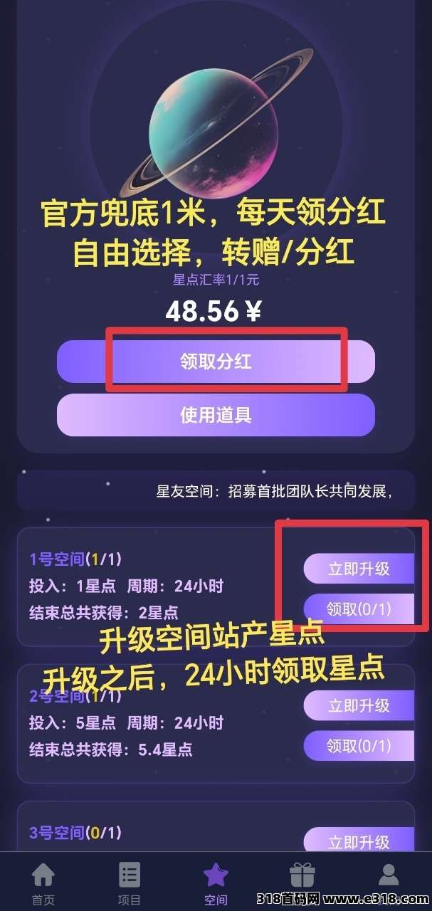 星友空间零撸，创新延升**模式，不用看广告，轻松赚