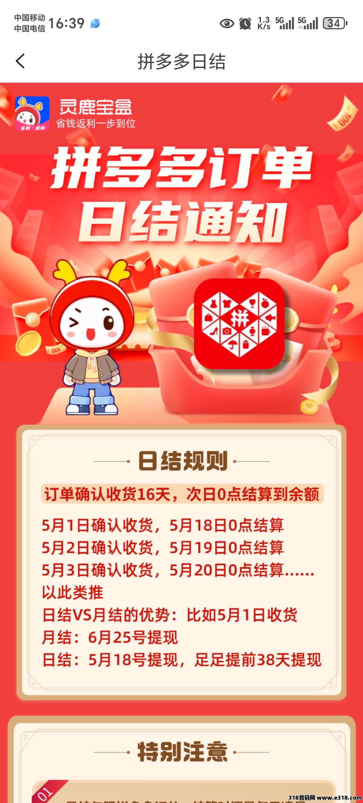 灵鹿宝盒返利，拼多多返利天花板！