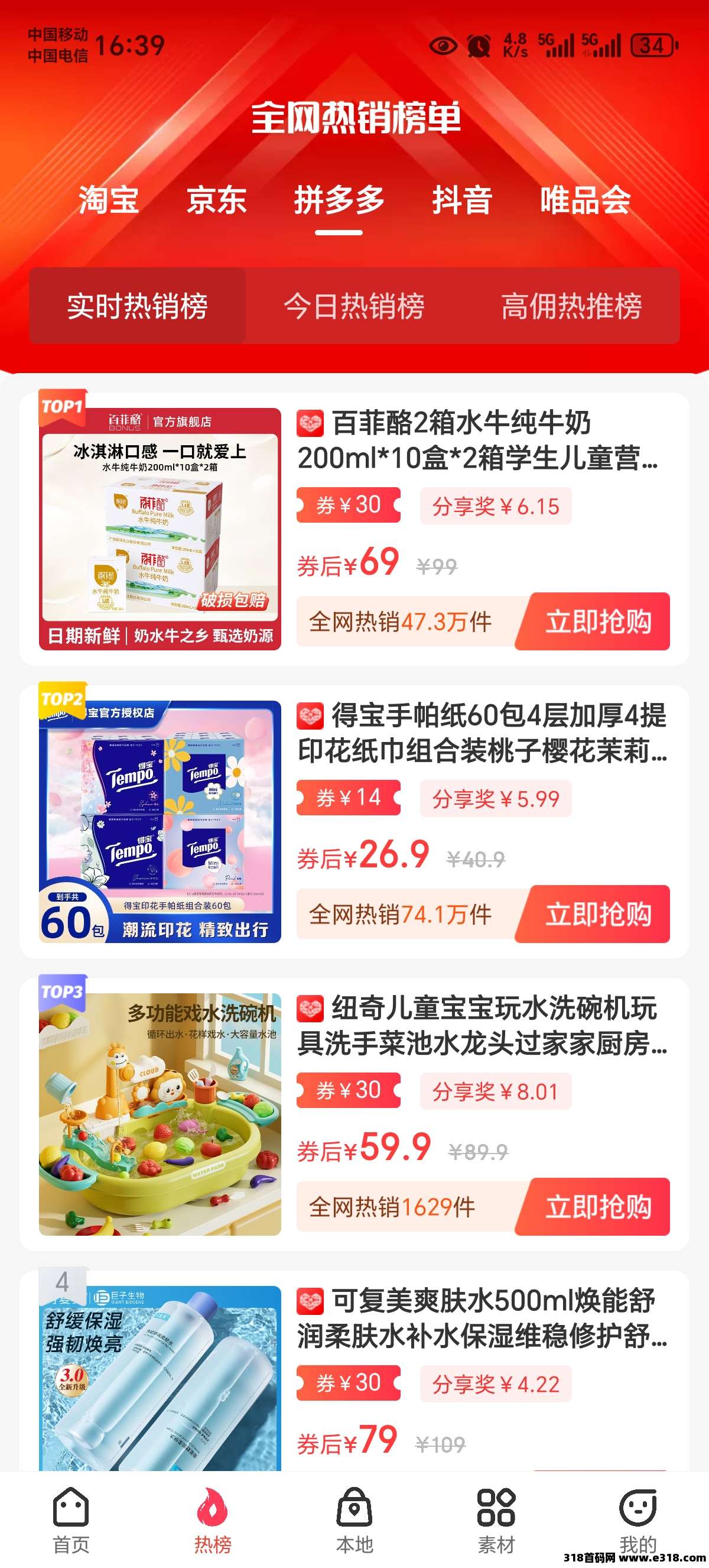 灵鹿宝盒返利，拼多多返利天花板！