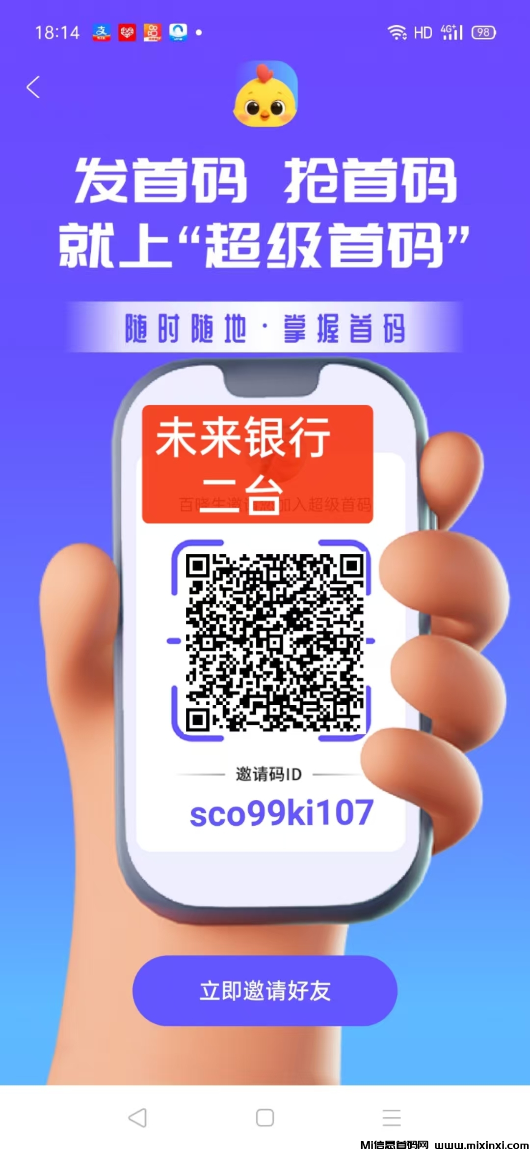 首码未来银行二台刚出一秒