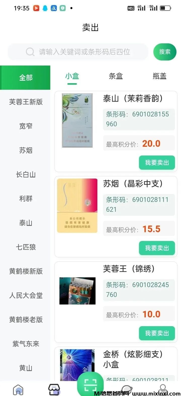 盒码宝首码，免费烟盒瓶盖回收挣钱靠谱吗
