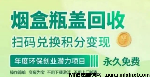 盒码宝首码，免费烟盒瓶盖回收挣钱靠谱吗