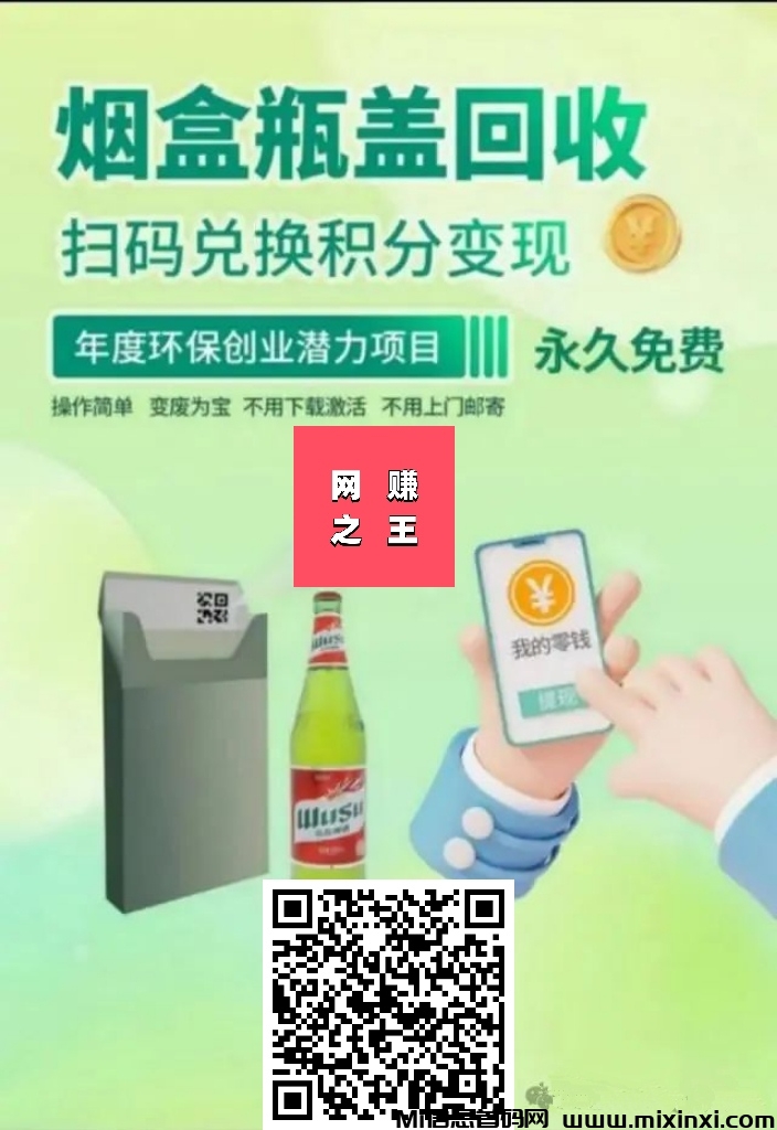 盒码宝首码，免费烟盒瓶盖回收挣钱靠谱吗