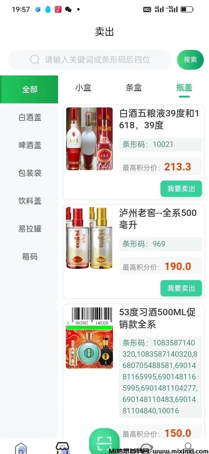 盒码宝首码，免费烟盒瓶盖回收挣钱靠谱吗