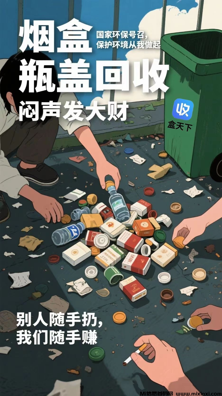 盒码宝首码，免费烟盒瓶盖回收挣钱靠谱吗