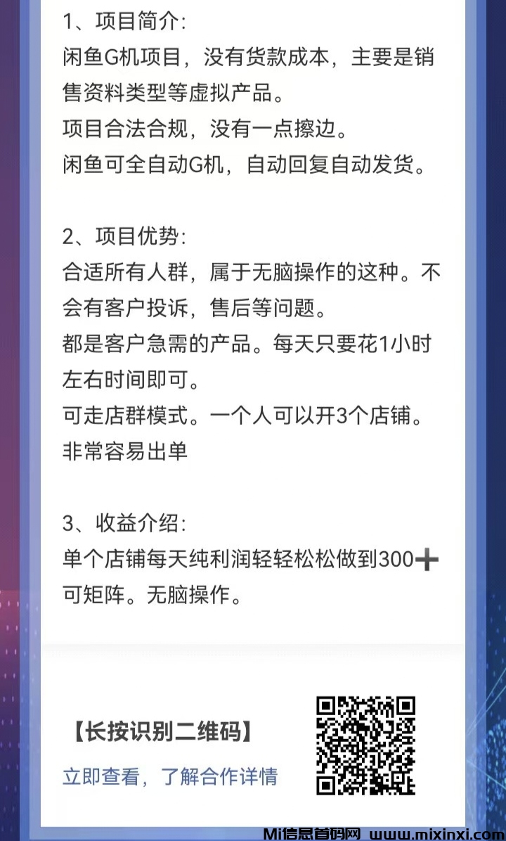 闲鱼自动G机项目，0货款成本，可矩阵放大收益
