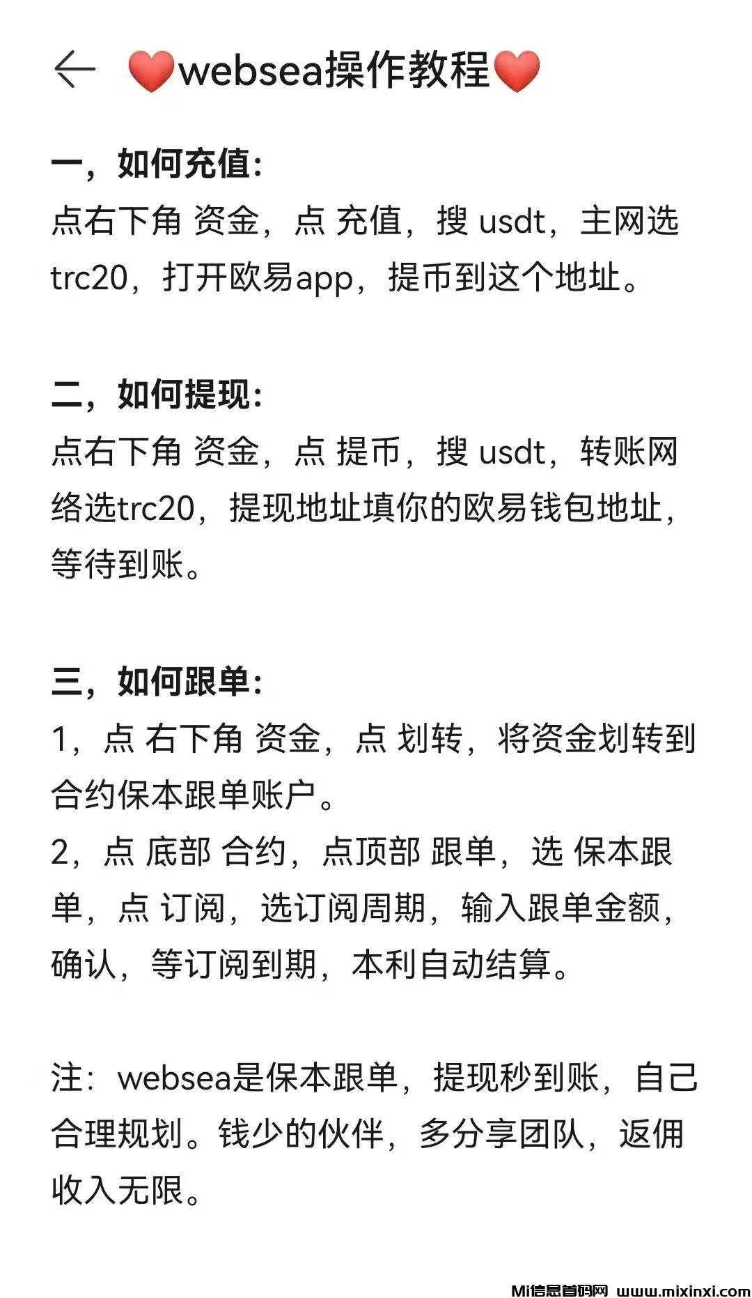 全新模式保本合约跟单