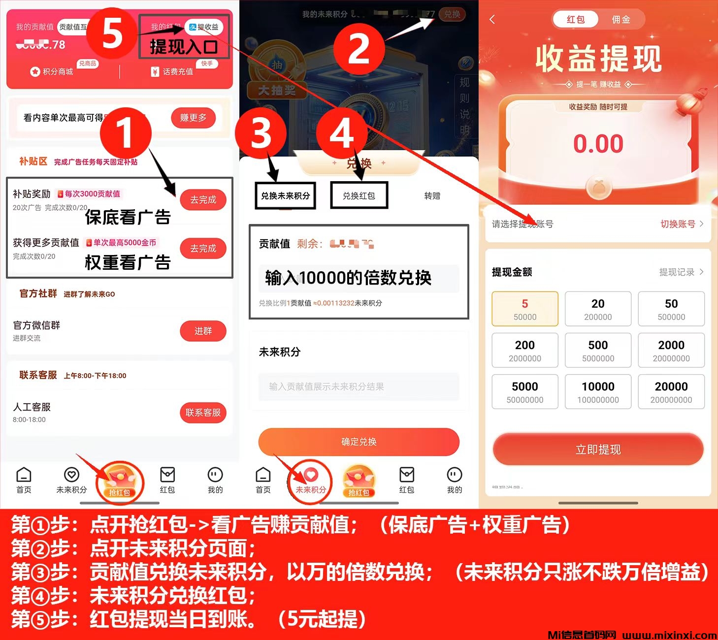 未来go火爆上线中，撸保底天天提每天提
