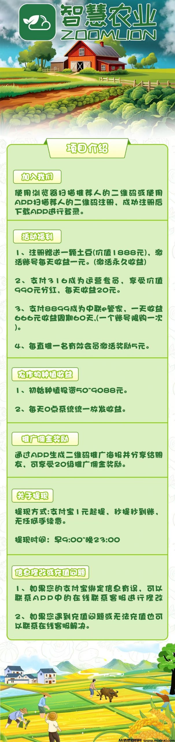 最新首码项目《智慧农业》 养殖农场挂机，注册送1888植物，简单易懂，首批稳定吃肉