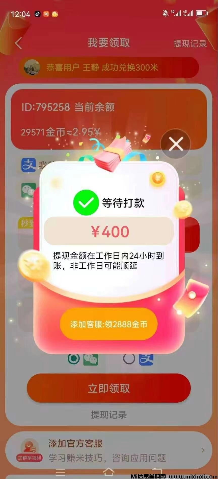 金小马首码刚出，喵享新平台，全新台子0撸广告赚米，可连包有视频教程