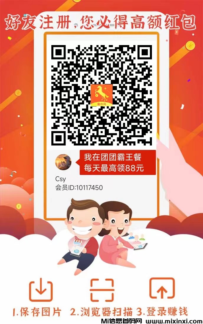 金小马首码刚出，喵享新平台，全新台子0撸广告赚米，可连包有视频教程