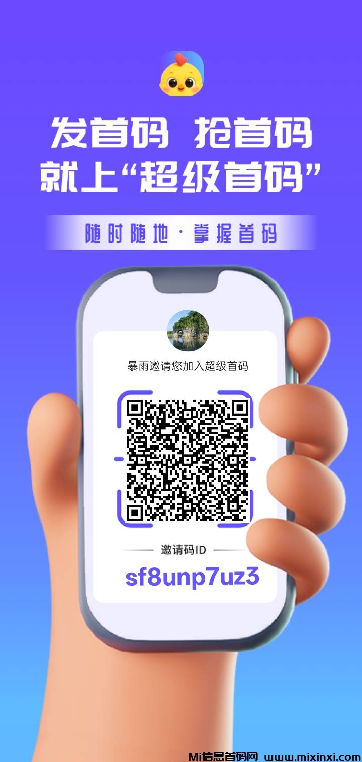 超级首码才出，0撸高扶持