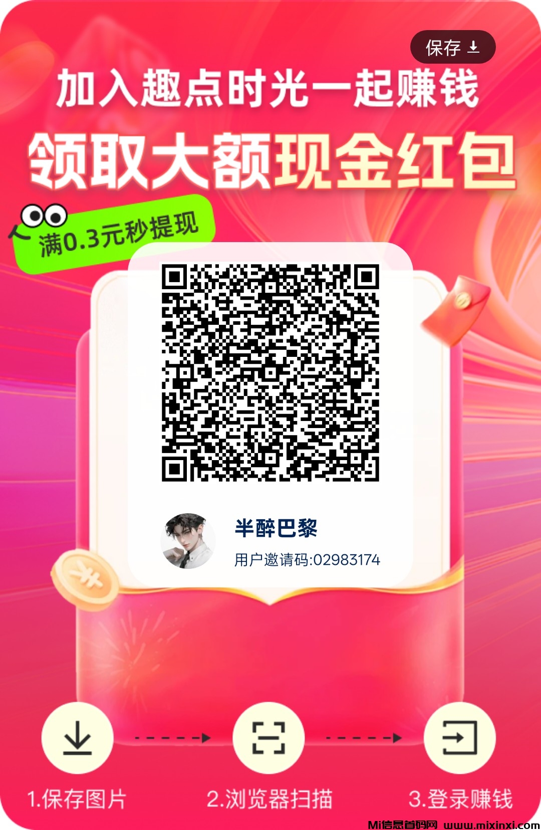 首码，趣点时光，零撸不养机，收益稳定，刚出放水