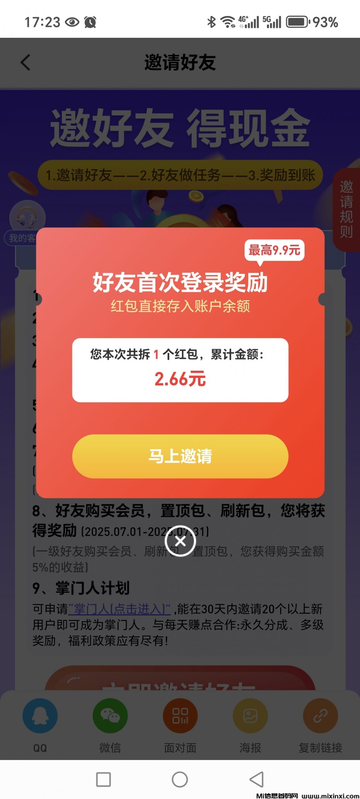 每天赚点：每天重复可做关注+浏览+点赞，登录就送红包一个