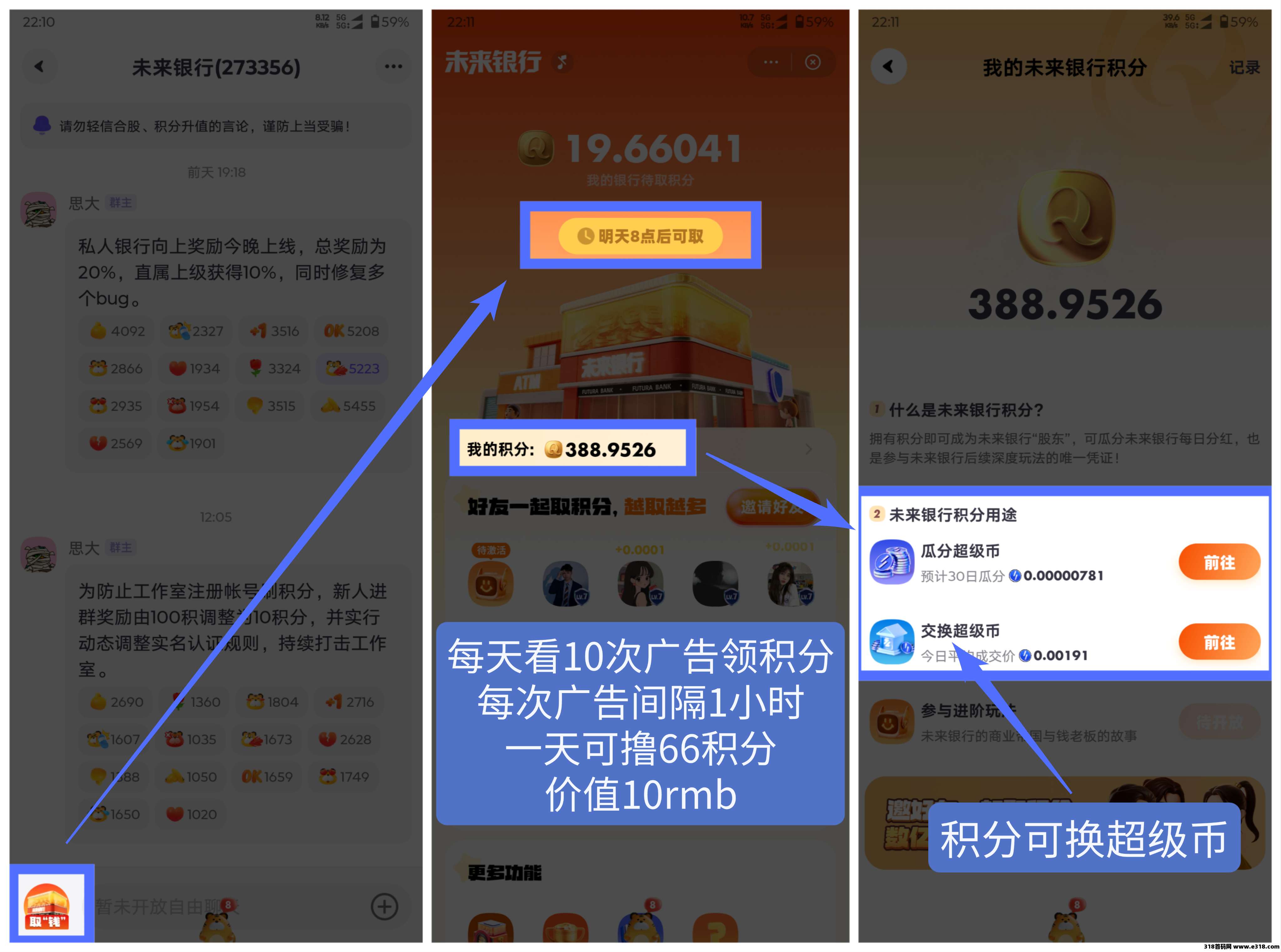 蜂群联盟超级链接零撸新板块，看广告收益高