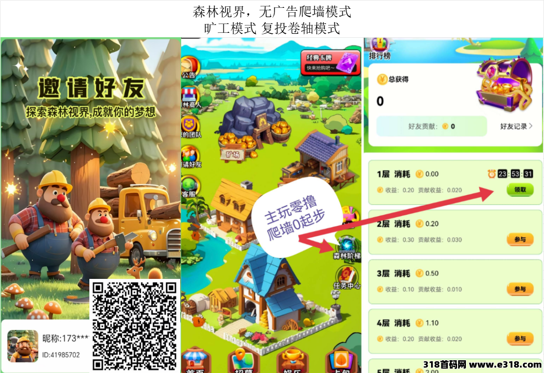森林视界，无广告**模式，复投卷轴模式