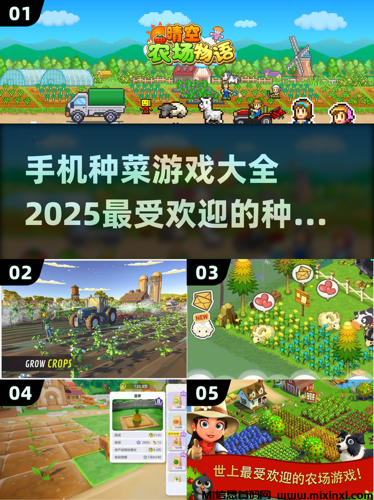 手机智慧农场种菜小游戏