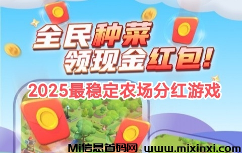 手机智慧农场种菜小游戏