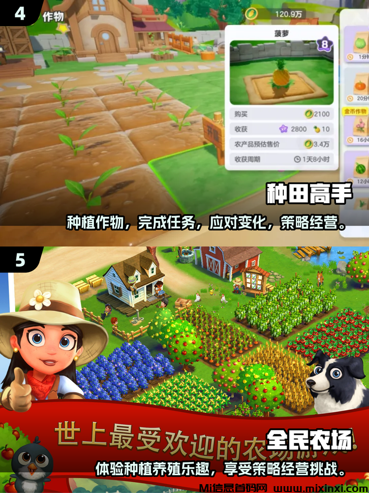 手机智慧农场种菜小游戏