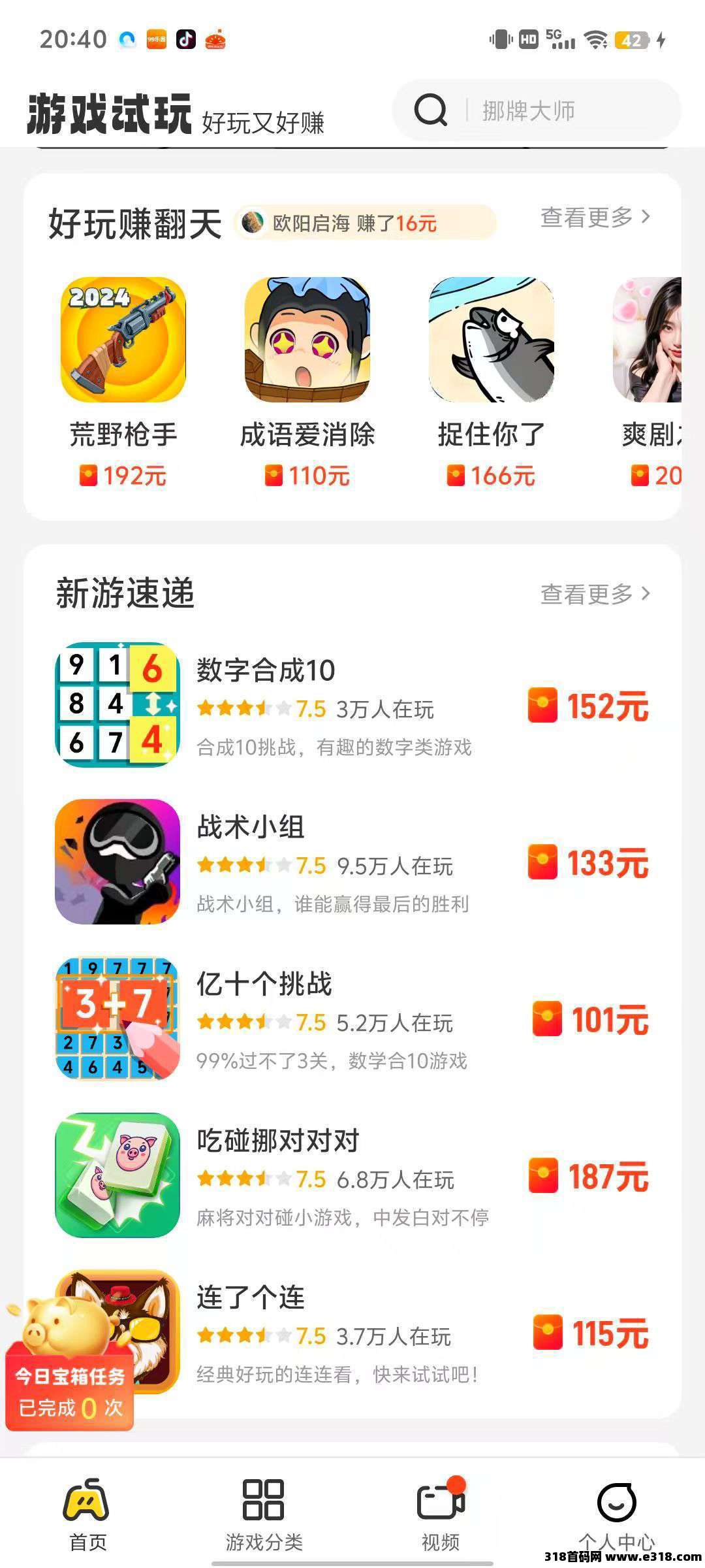 99乐园，广告保底收益高 ，零撸单机高，最新模式