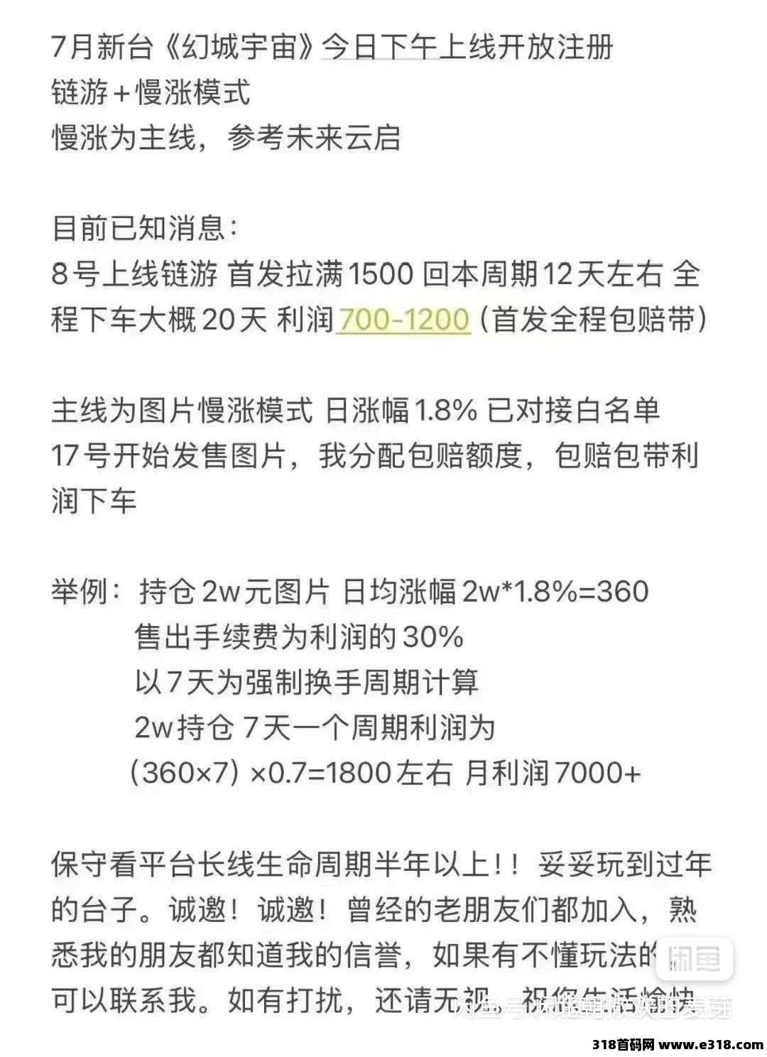 幻城宇宙目前正在预热，和未来云启一样慢涨模式