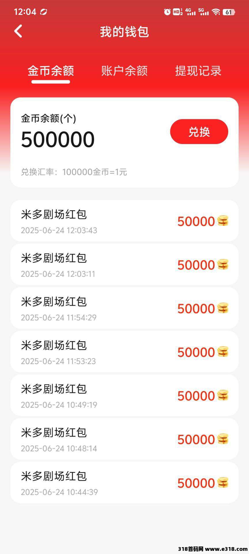 米多剧场首码，零撸单机赚米，功能强大，收益多样！
