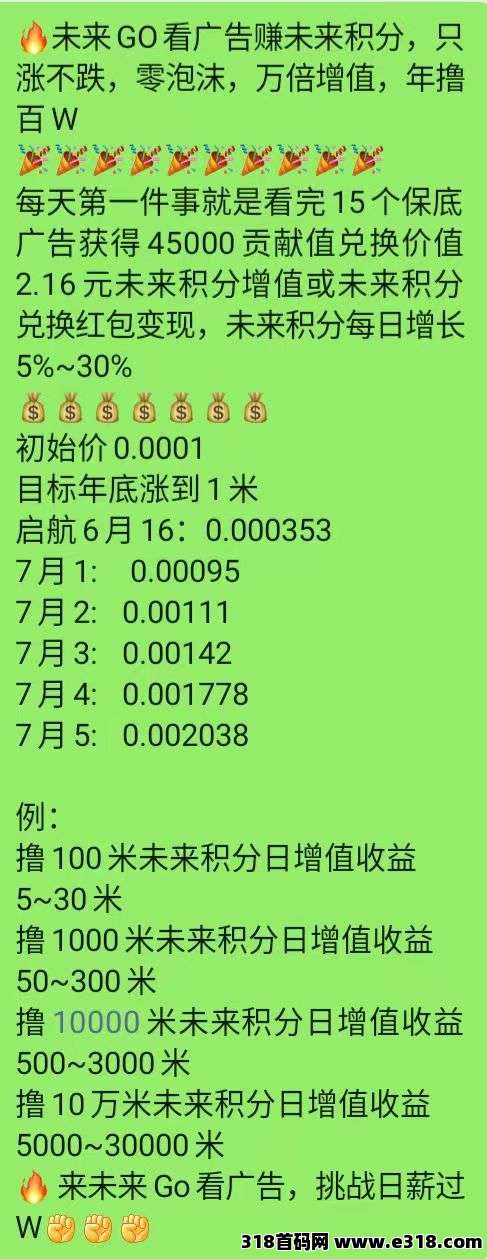 【未来GO】广告掘金项目