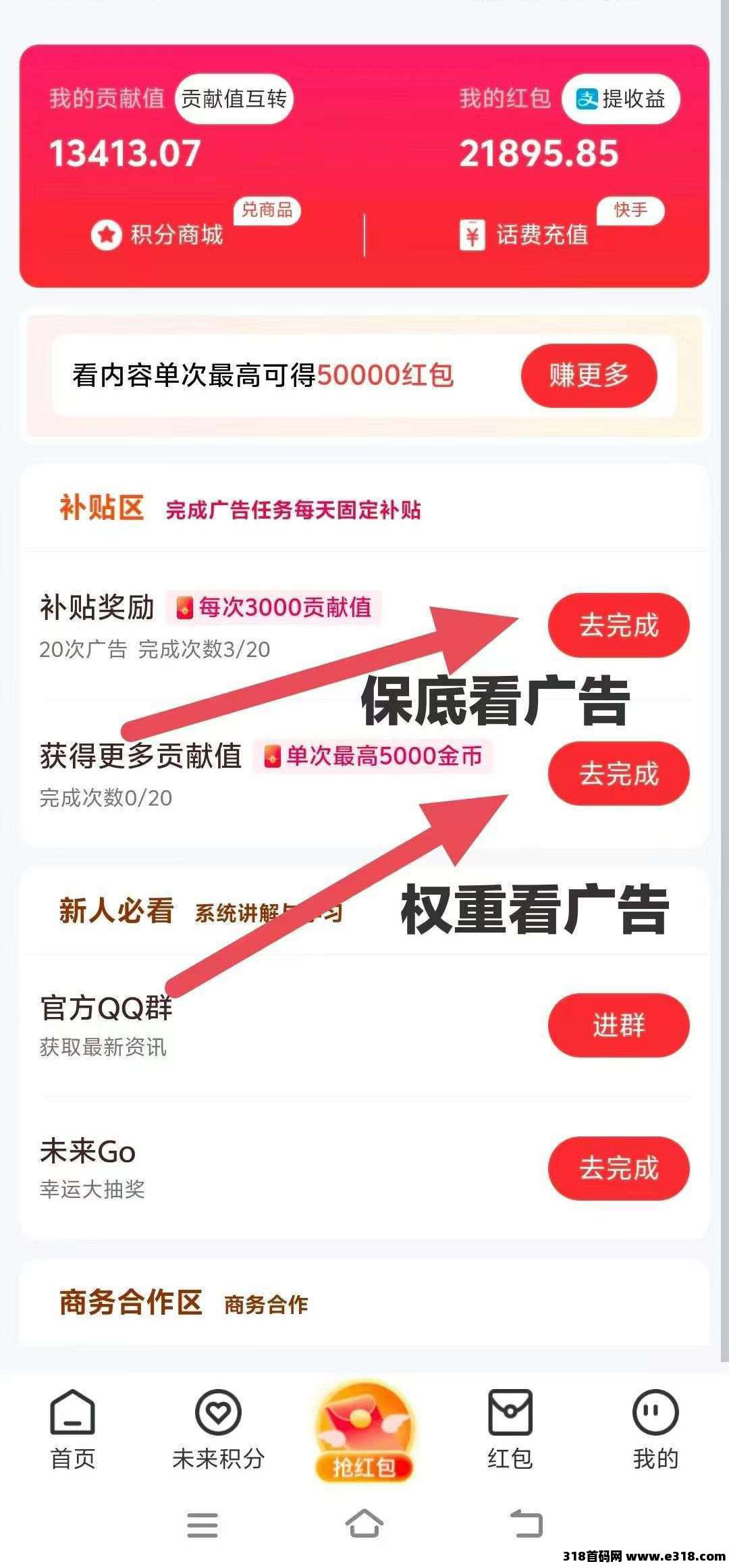 【未来GO】广告掘金项目