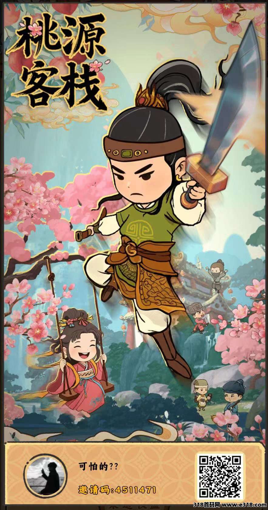 桃园客栈，零撸秒提，稳定1个月