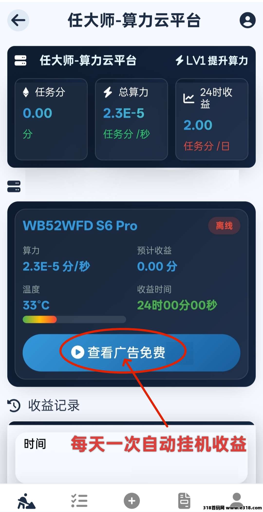 最新任&#22823;&#24072;算力云：刚上线一秒，全自动挂机平台，躺赚收益