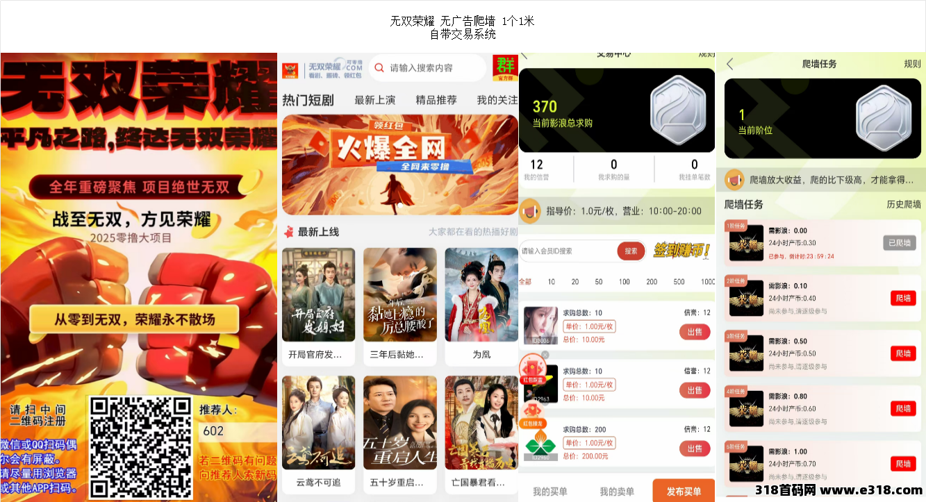 新出无双荣耀，无广告爬塔，自带交易系统