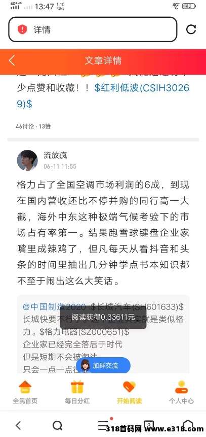 阅来阅好全自动浏览广告项目，轻松赚米，秒到账提现！