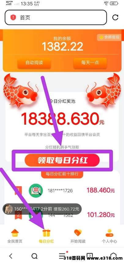 阅来阅好全自动浏览广告项目，轻松赚米，秒到账提现！