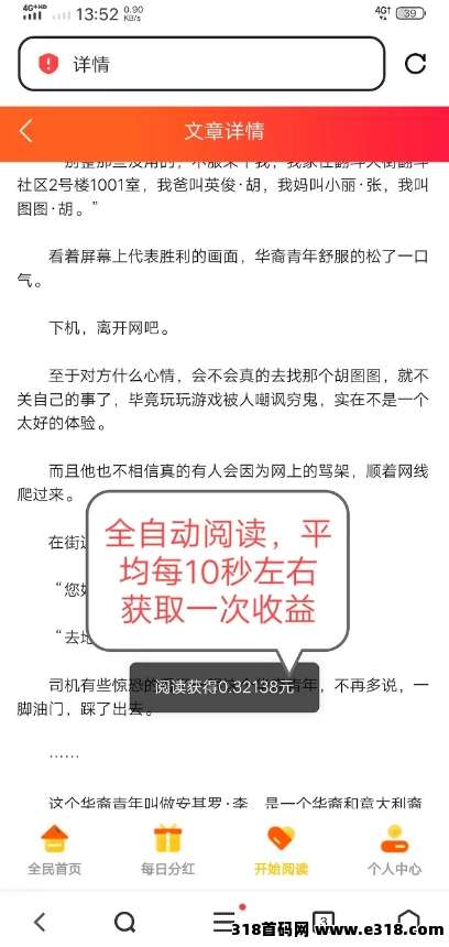 阅来阅好全自动浏览广告项目，轻松赚米，秒到账提现！