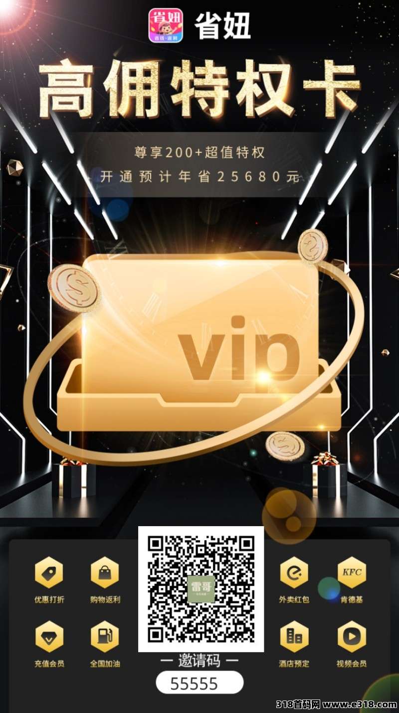 省妞官方邀请码是靠谱的，使用该邀请码注册省妞APP确实能够享受到一些优惠和特权
