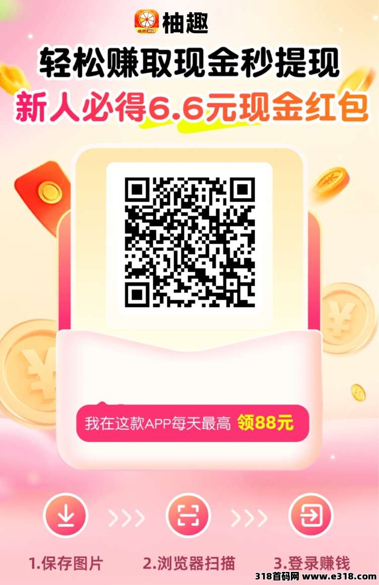 柚趣全新赚米攻略，新人快速上手，玩法秘笈！