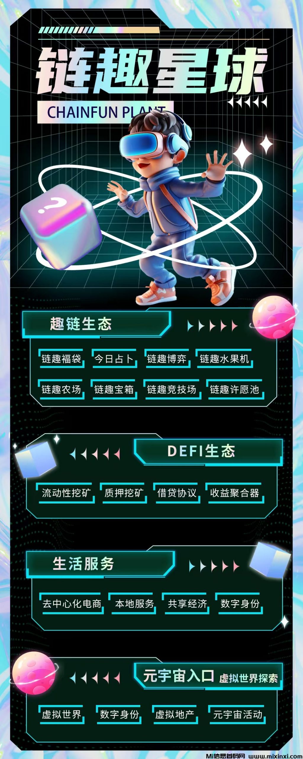 链趣星球，首码对接，社交+搬砖等玩法，扶持拉满