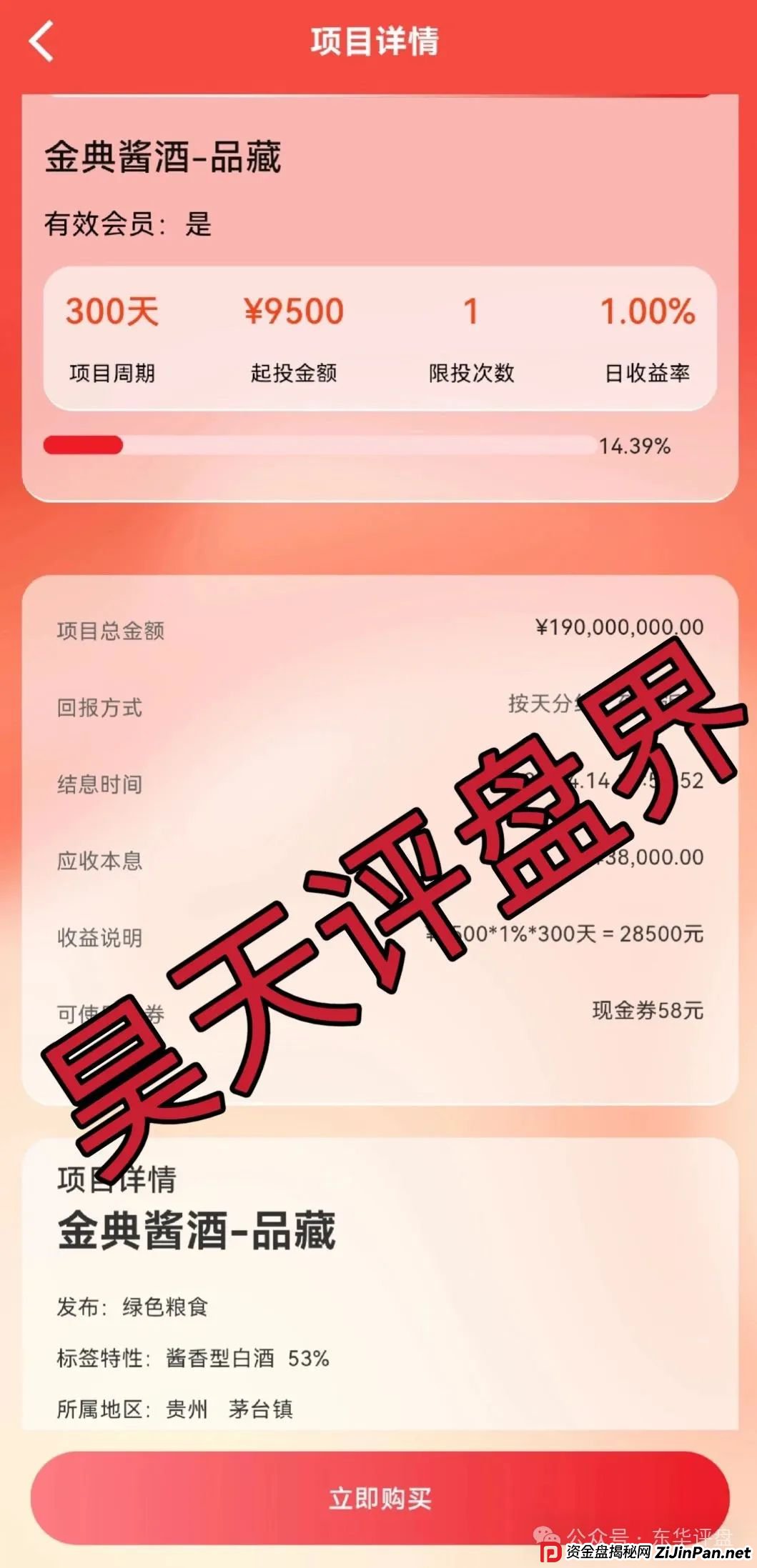 高度预警：【富达管家】冒充正规公司的资金盘骗局，目前已经开始单割，即将崩盘！