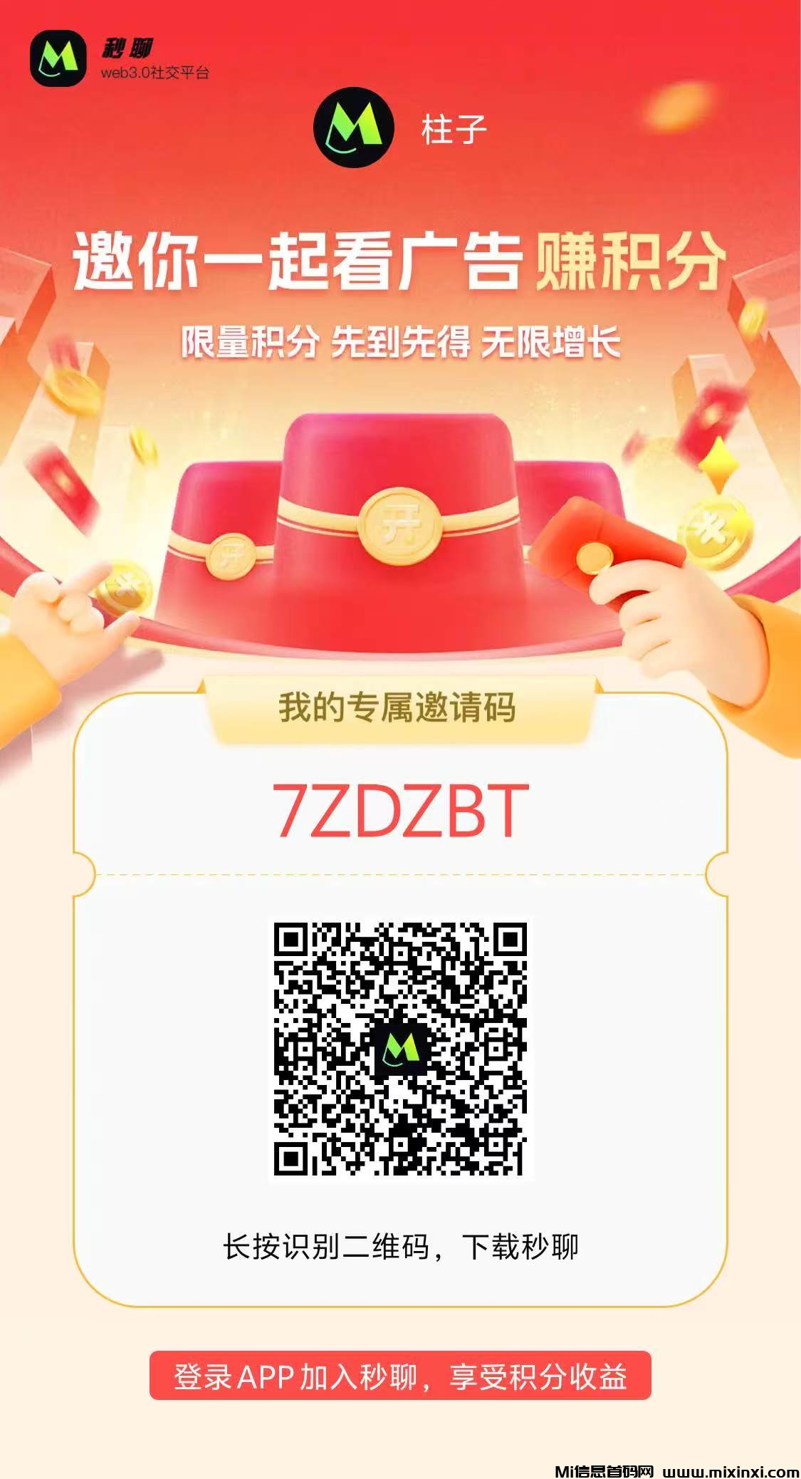 秒聊全新玩法上线，邀请好友做任务瓜分奖金池